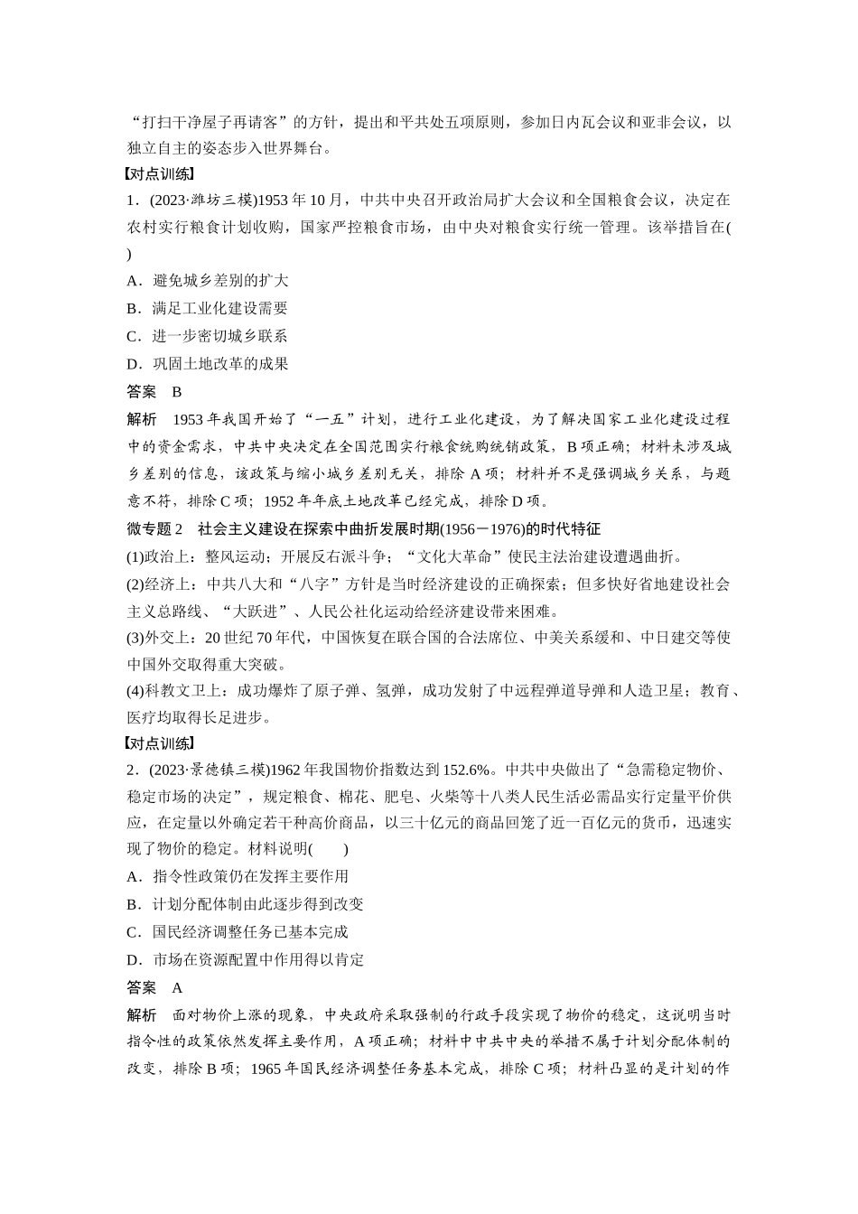 2025历史步步高大一轮复习讲义板块三　第九单元　阶段贯通9　新中国成立之初.docx_第2页