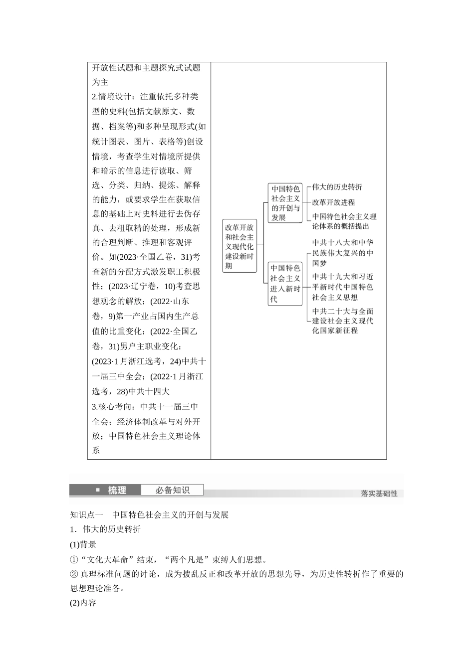 2025历史步步高大一轮复习讲义板块三　第十单元　第27讲　改革开放和社会主义现代化建设新时期.docx_第2页