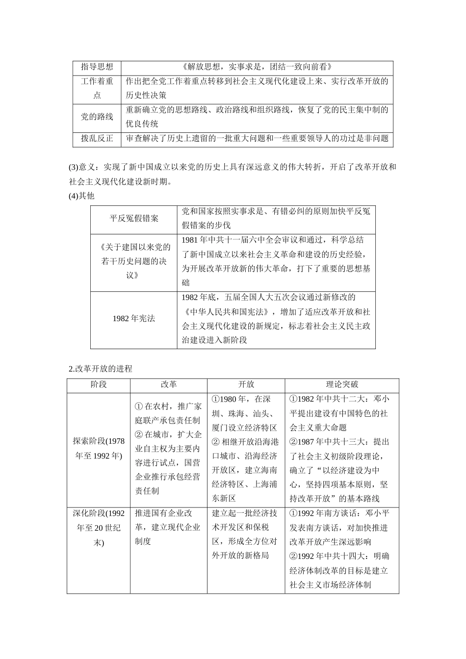 2025历史步步高大一轮复习讲义板块三　第十单元　第27讲　改革开放和社会主义现代化建设新时期.docx_第3页