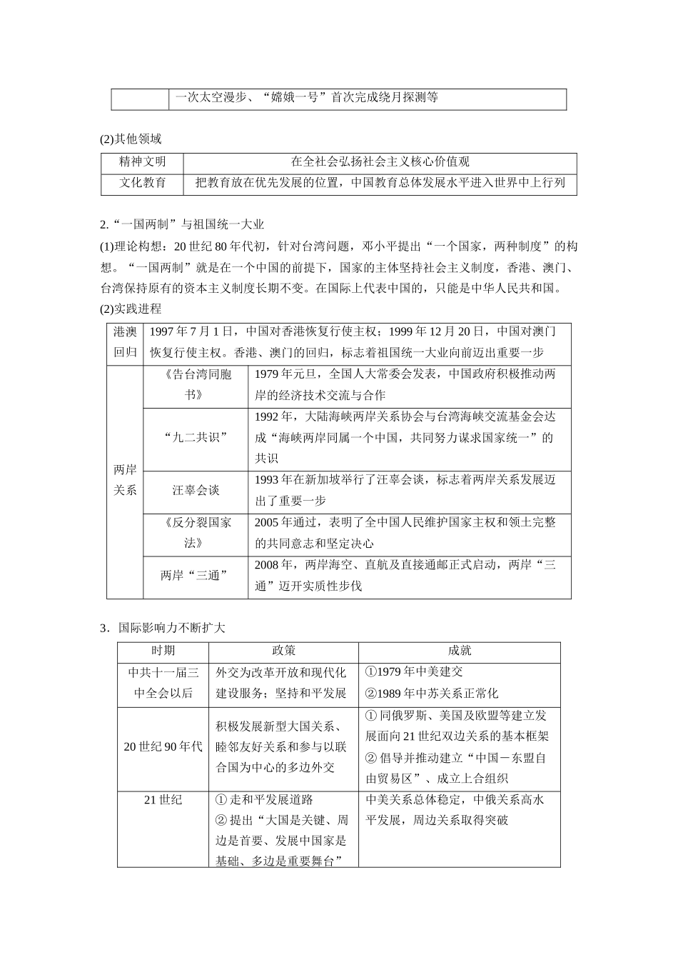 2025历史步步高大一轮复习讲义板块三　第十单元　第28讲　中国特色社会主义新时代.docx_第2页