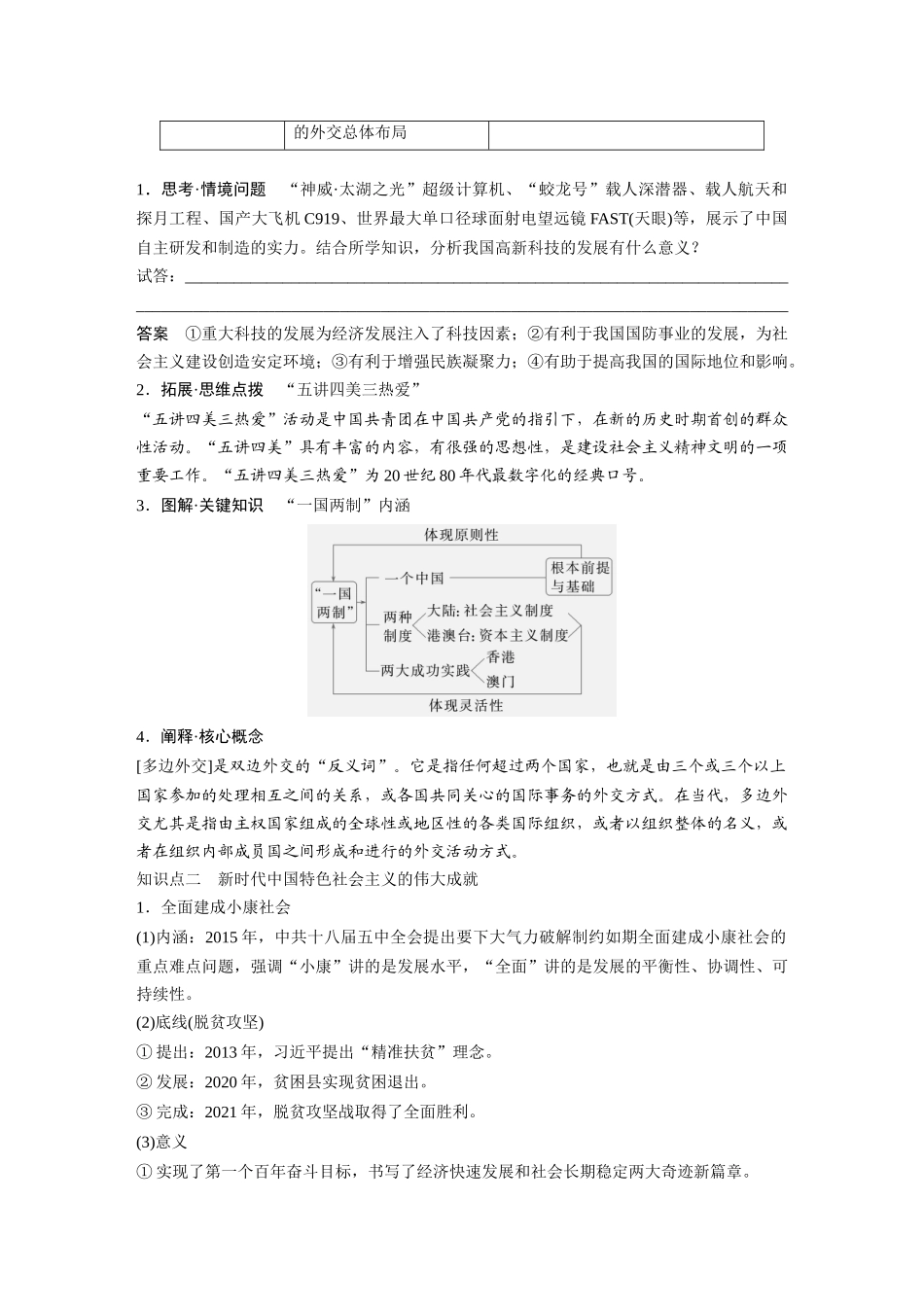 2025历史步步高大一轮复习讲义板块三　第十单元　第28讲　中国特色社会主义新时代.docx_第3页