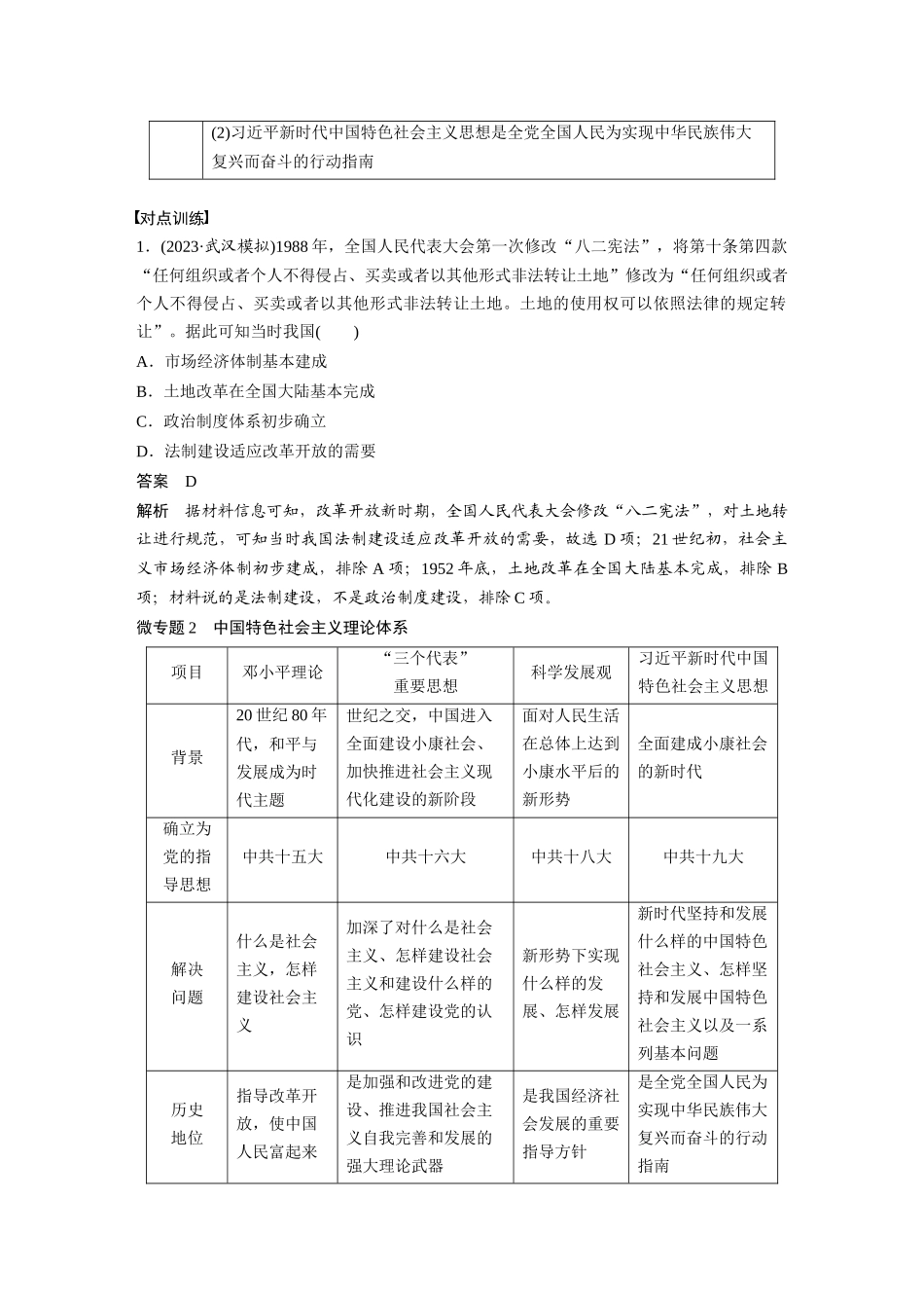 2025历史步步高大一轮复习讲义板块三　第十单元　阶段贯通10　改革开放以来.docx_第2页