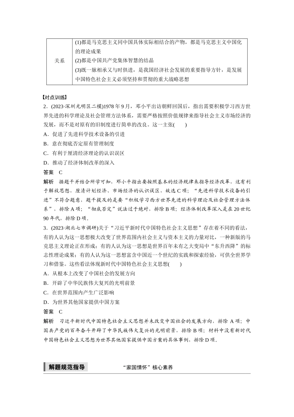 2025历史步步高大一轮复习讲义板块三　第十单元　阶段贯通10　改革开放以来.docx_第3页
