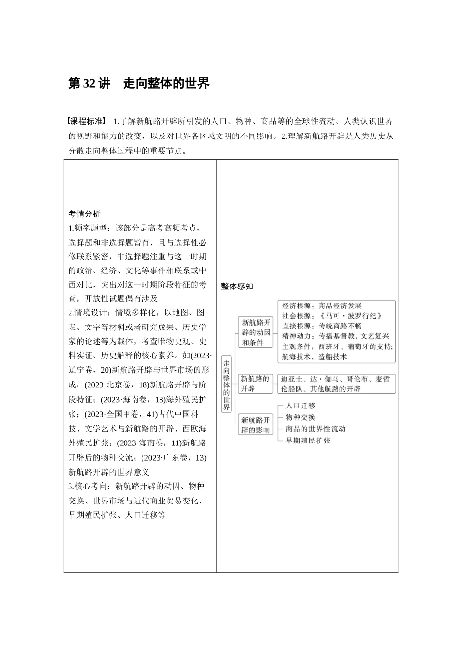 2025历史步步高大一轮复习讲义板块四　第十二单元　第32讲　走向整体的世界.docx_第2页