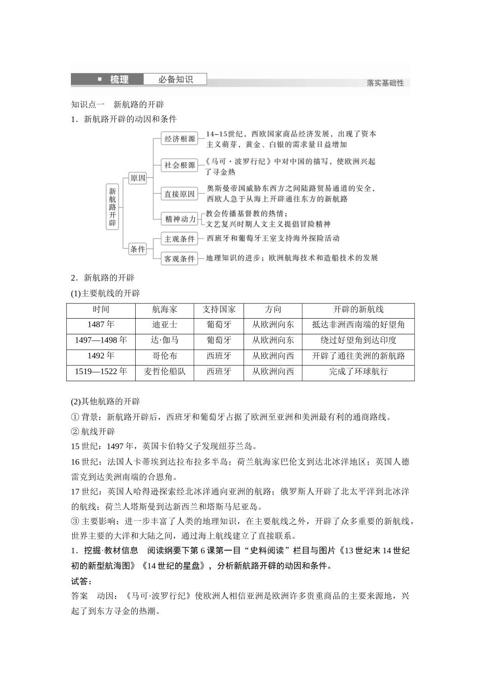 2025历史步步高大一轮复习讲义板块四　第十二单元　第32讲　走向整体的世界.docx_第3页