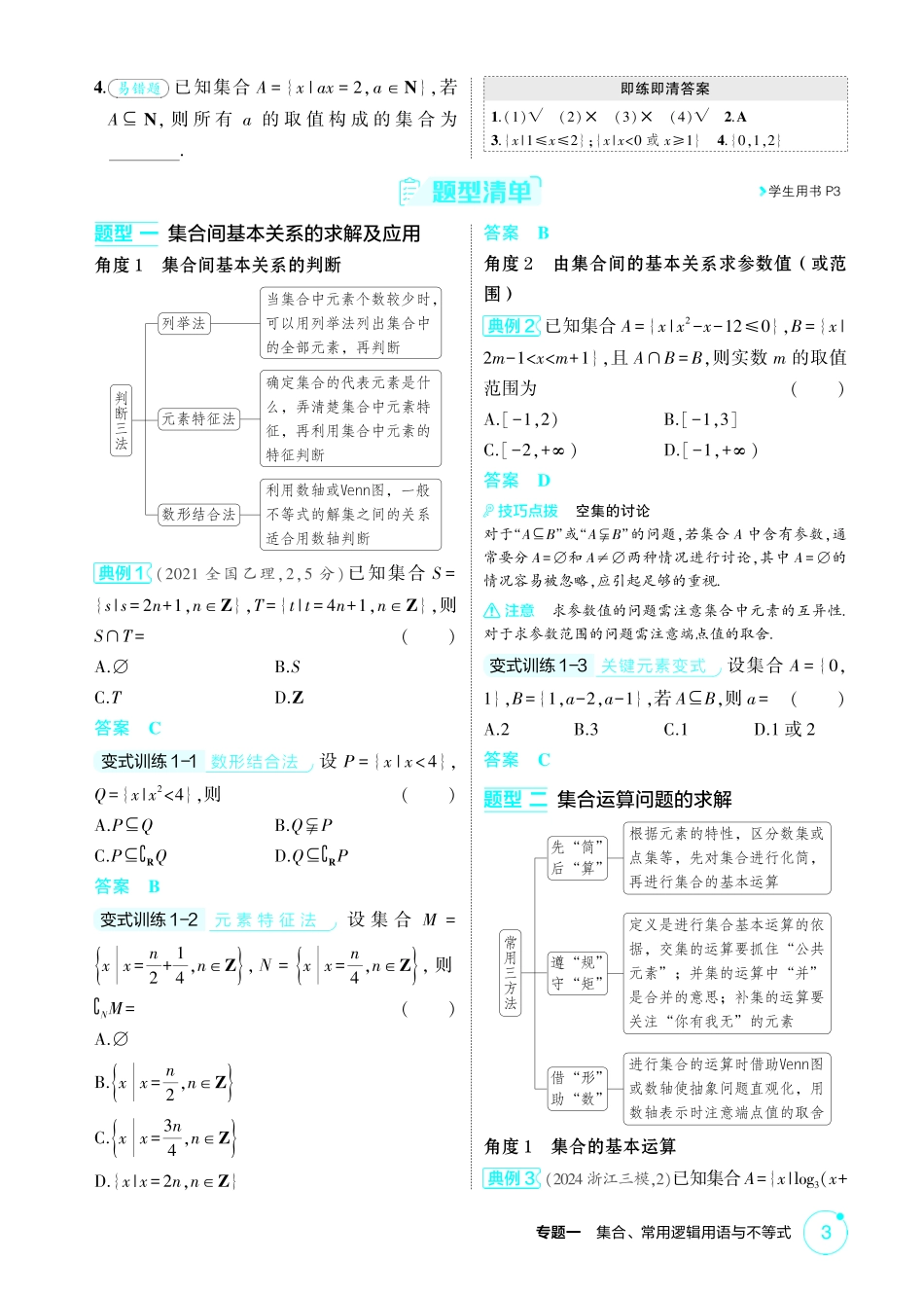 2026版53高考总复习A版数学精讲-1 1  集合.pdf_第3页