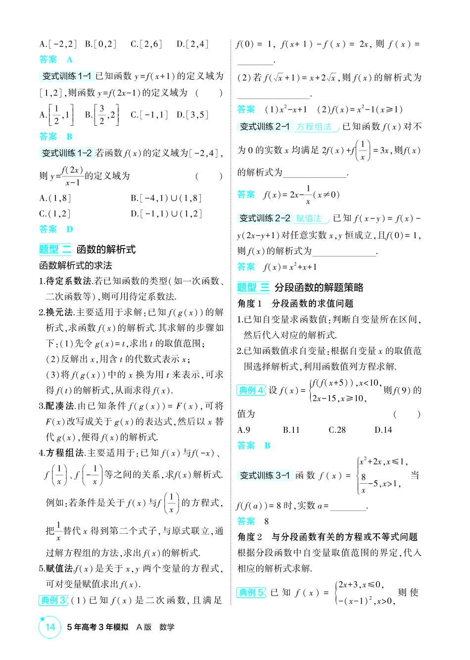 2026版53高考总复习A版数学精讲-2 1  函数的概念及表示.pdf_第3页