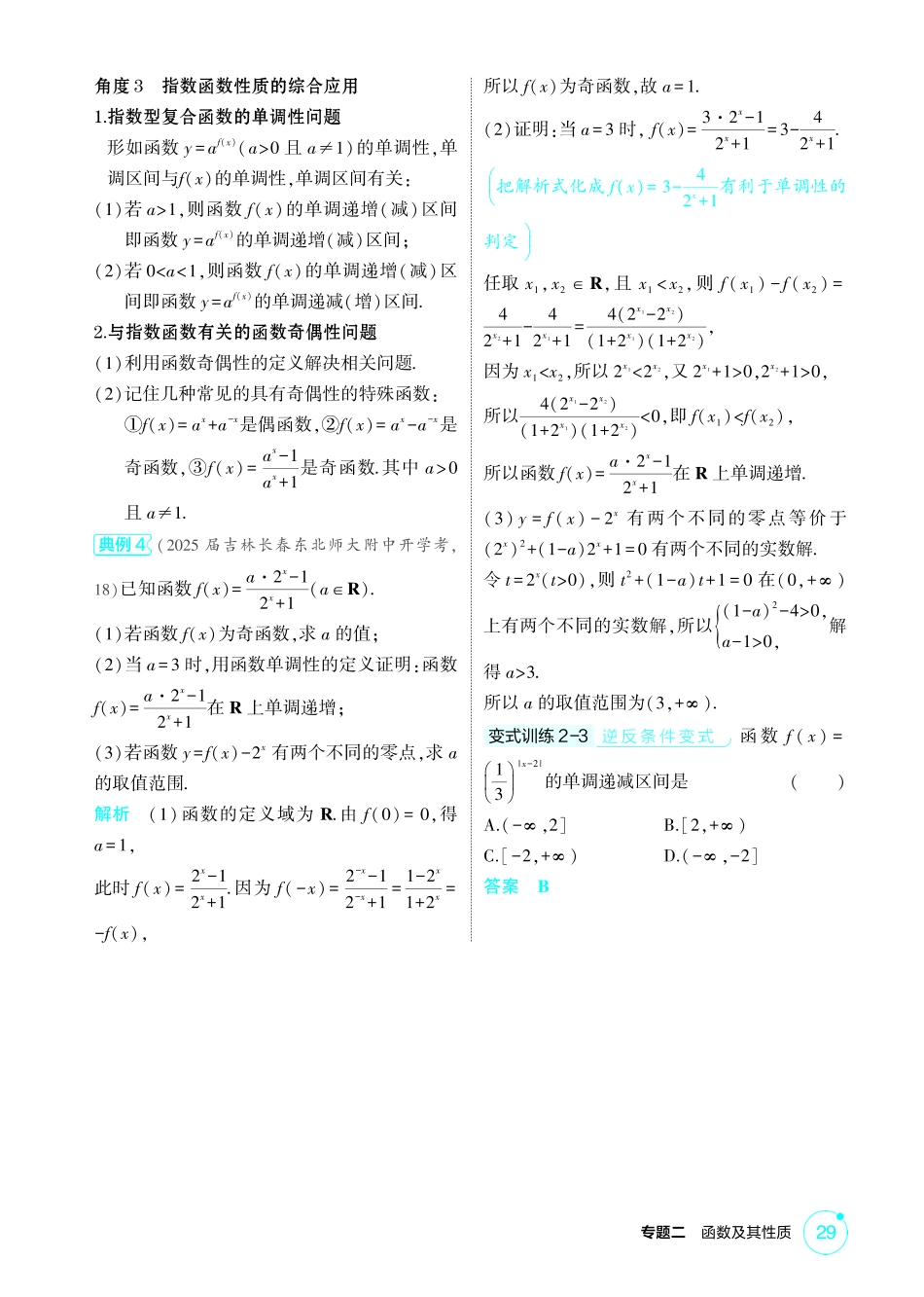 2026版53高考总复习A版数学精讲-2 5  指数与指数函数.pdf_第3页
