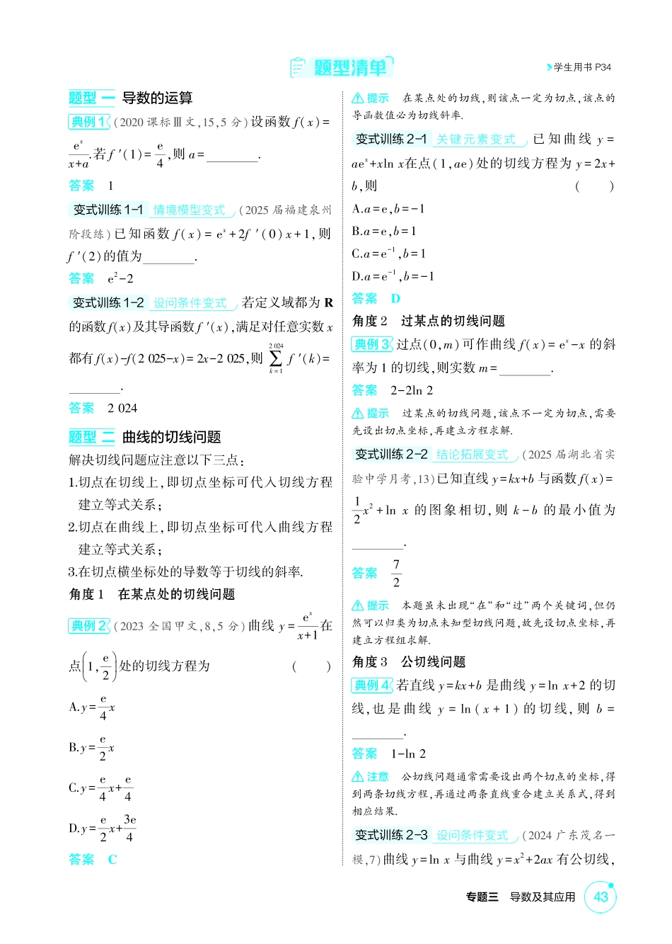 2026版53高考总复习A版数学精讲-3 1  导数的概念及运算.pdf_第3页