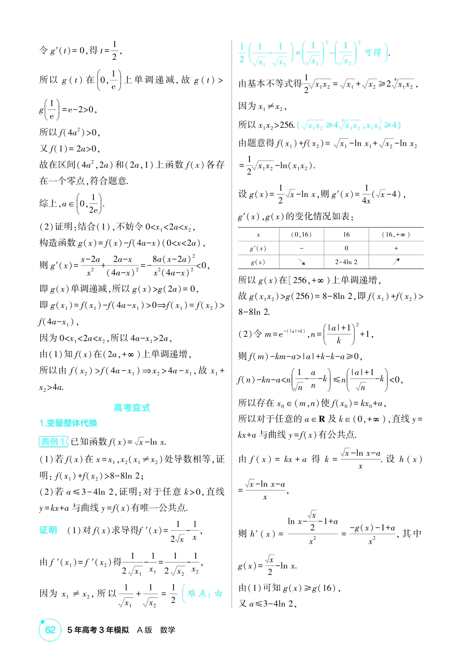 2026版53高考总复习A版数学精讲-3 3 3链接高考4  导数中的双变量问题.pdf_第3页