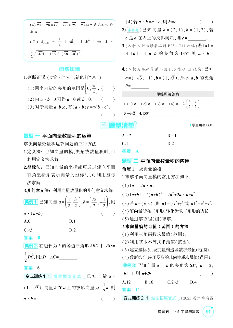 2026版53高考总复习A版数学精讲-5 2  平面向量的数量积.pdf_第2页