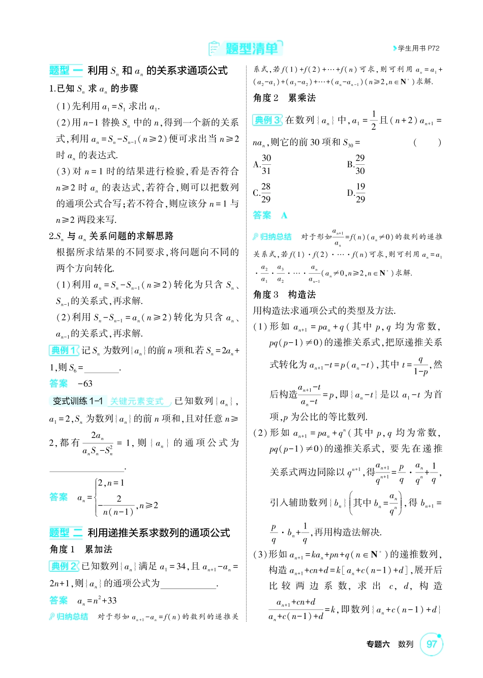 2026版53高考总复习A版数学精讲-6 1  数列的概念及表示.pdf_第3页