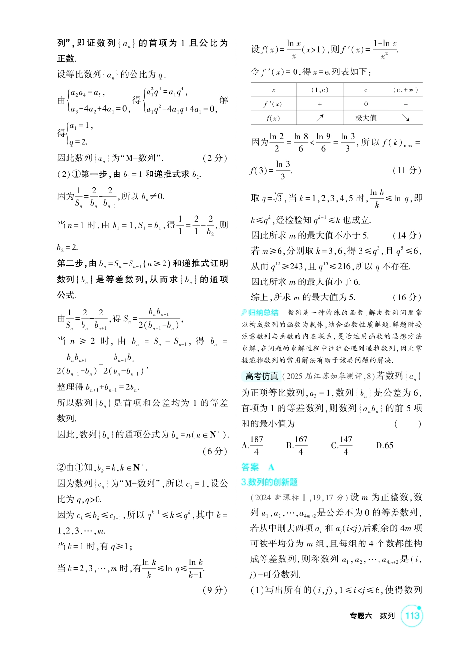2026版53高考总复习A版数学精讲-6 4 1链接高考7  数列的综合.pdf_第3页