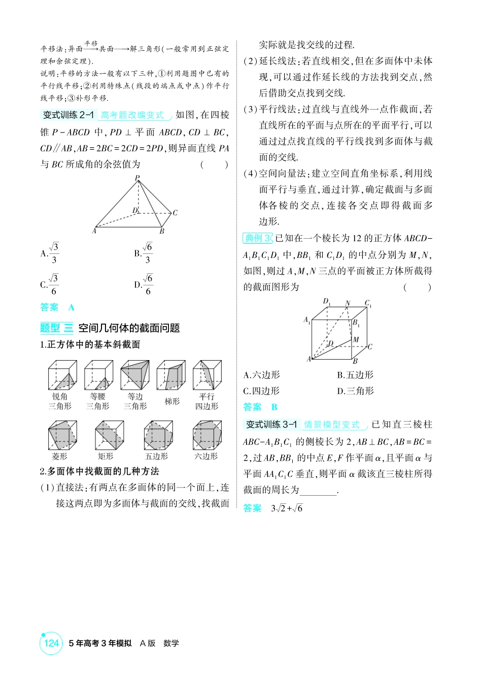 2026版53高考总复习A版数学精讲-7 2  空间点 线 面的位置关系.pdf_第3页