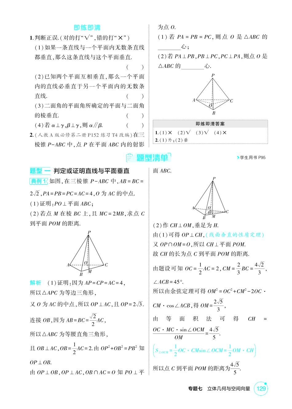 2026版53高考总复习A版数学精讲-7 4  直线 平面垂直的判定与性质.pdf_第2页