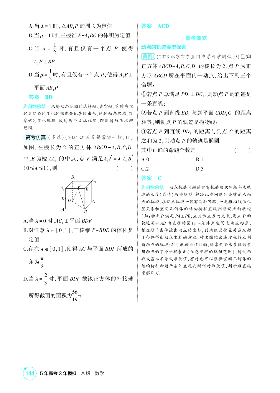 2026版53高考总复习A版数学精讲-7 5 1链接高考8  立体几何中的探索和动态问题.pdf_第3页