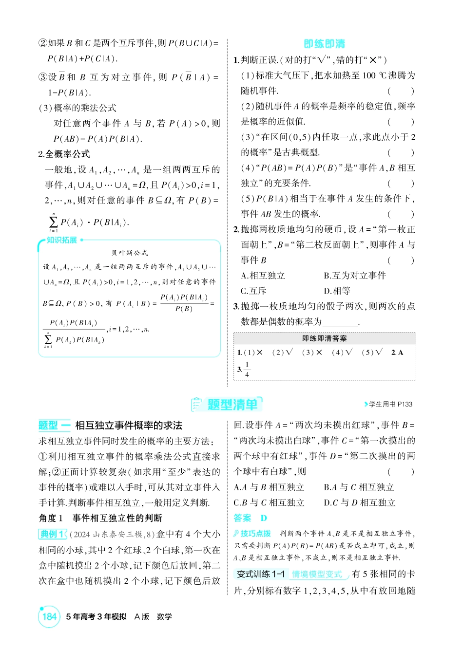 2026版53高考总复习A版数学精讲-10 1  随机事件 古典概型与条件概率.pdf_第3页