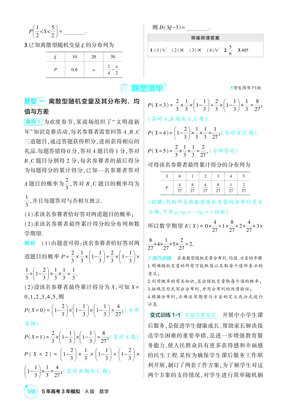 2026版53高考总复习A版数学精讲-10 2  离散型随机变量及其分布列 均值 方差.pdf_第2页