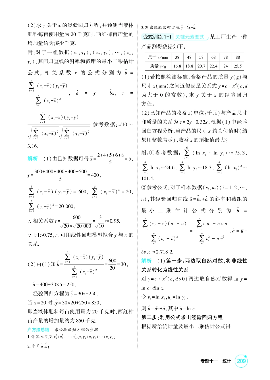 2026版53高考总复习A版数学精讲-11 2  成对数据的统计分析.pdf_第3页