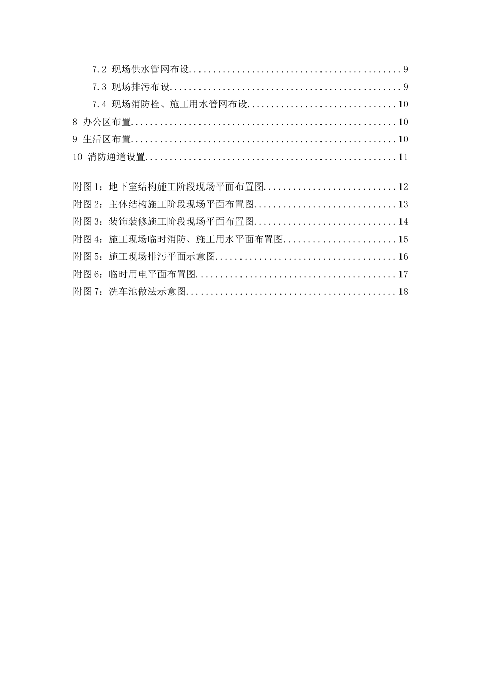 [北京]商业综合楼施工现场平面布置施工方案.doc_第2页