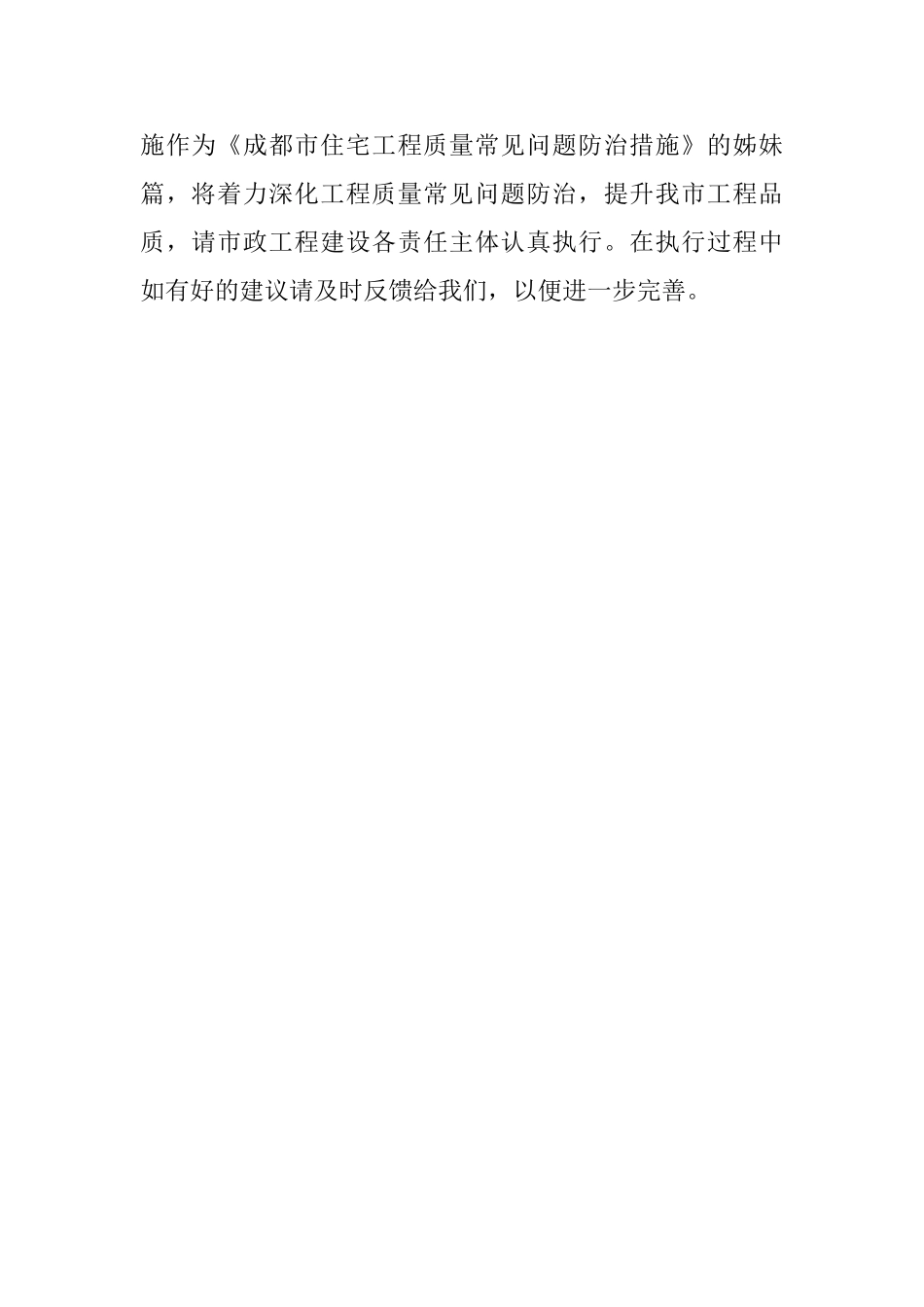 [成都]市政工程质量常见问题防治措施.doc_第2页