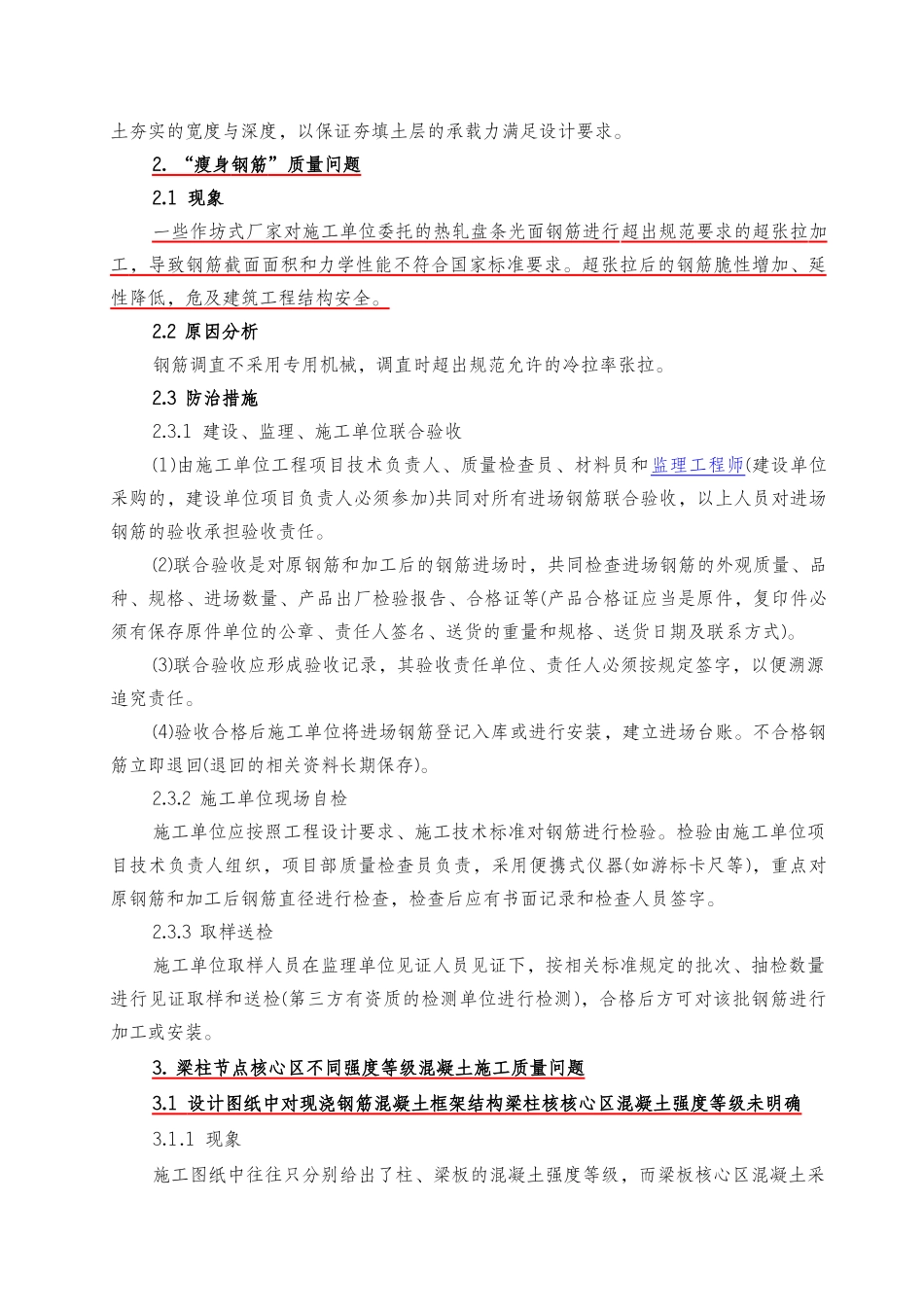 [甘肃]建筑工程质量典型问题治理措施.doc_第3页