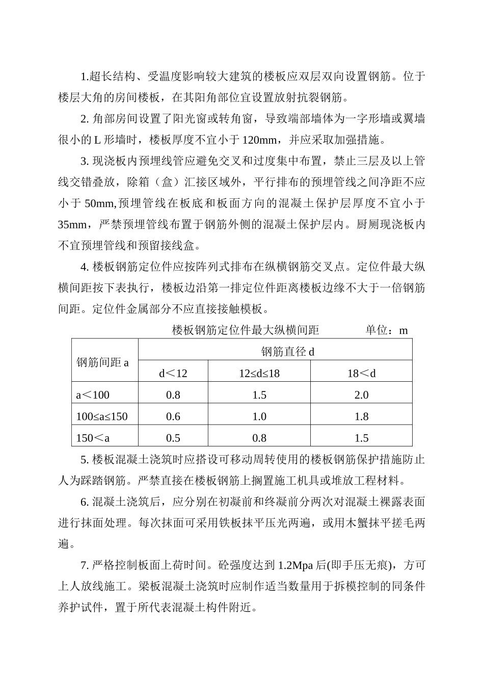 [重庆]房建和市政工程质量常见问题防治要点.docx_第2页