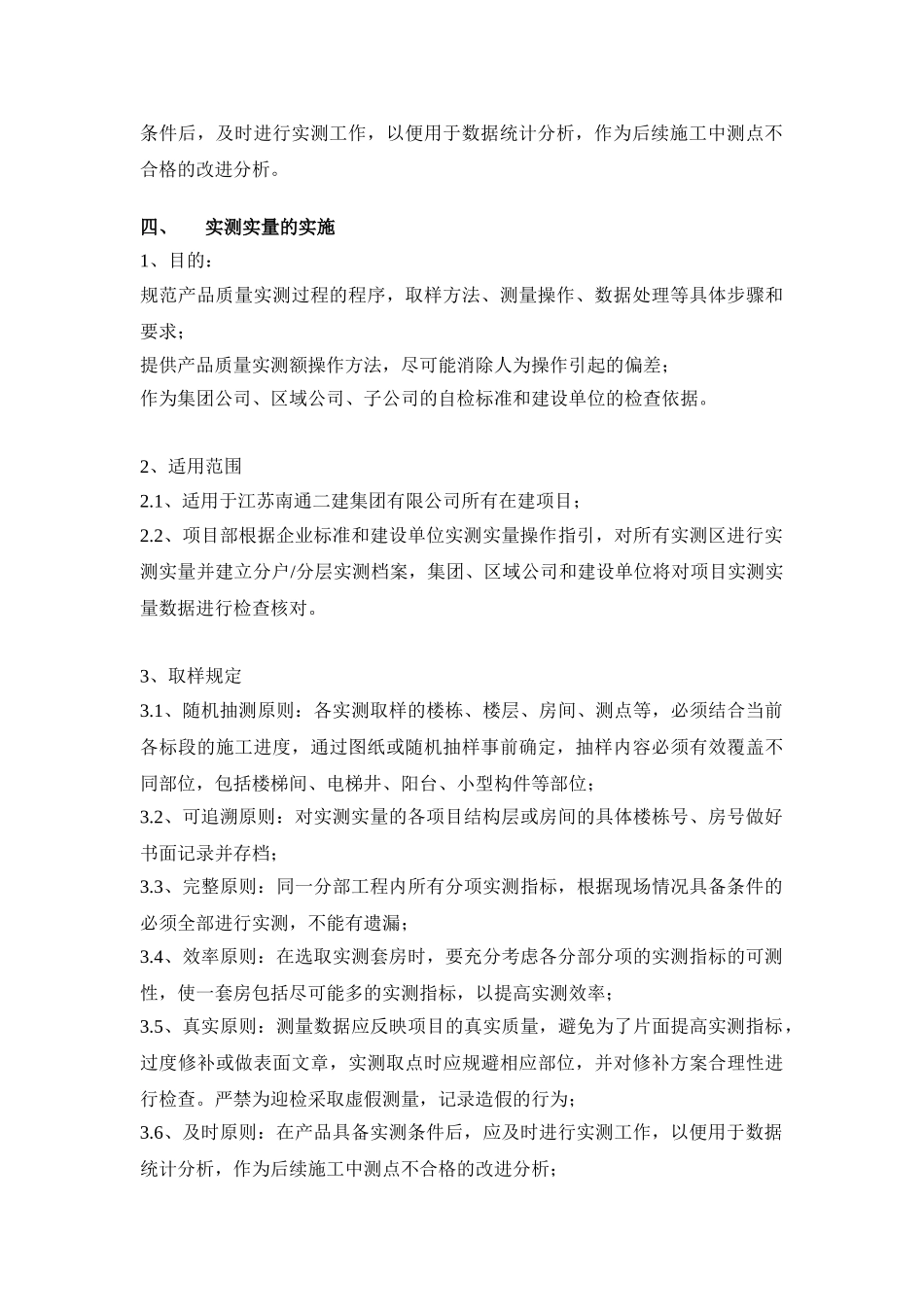18层建筑项目工程实测实量方案.doc_第3页