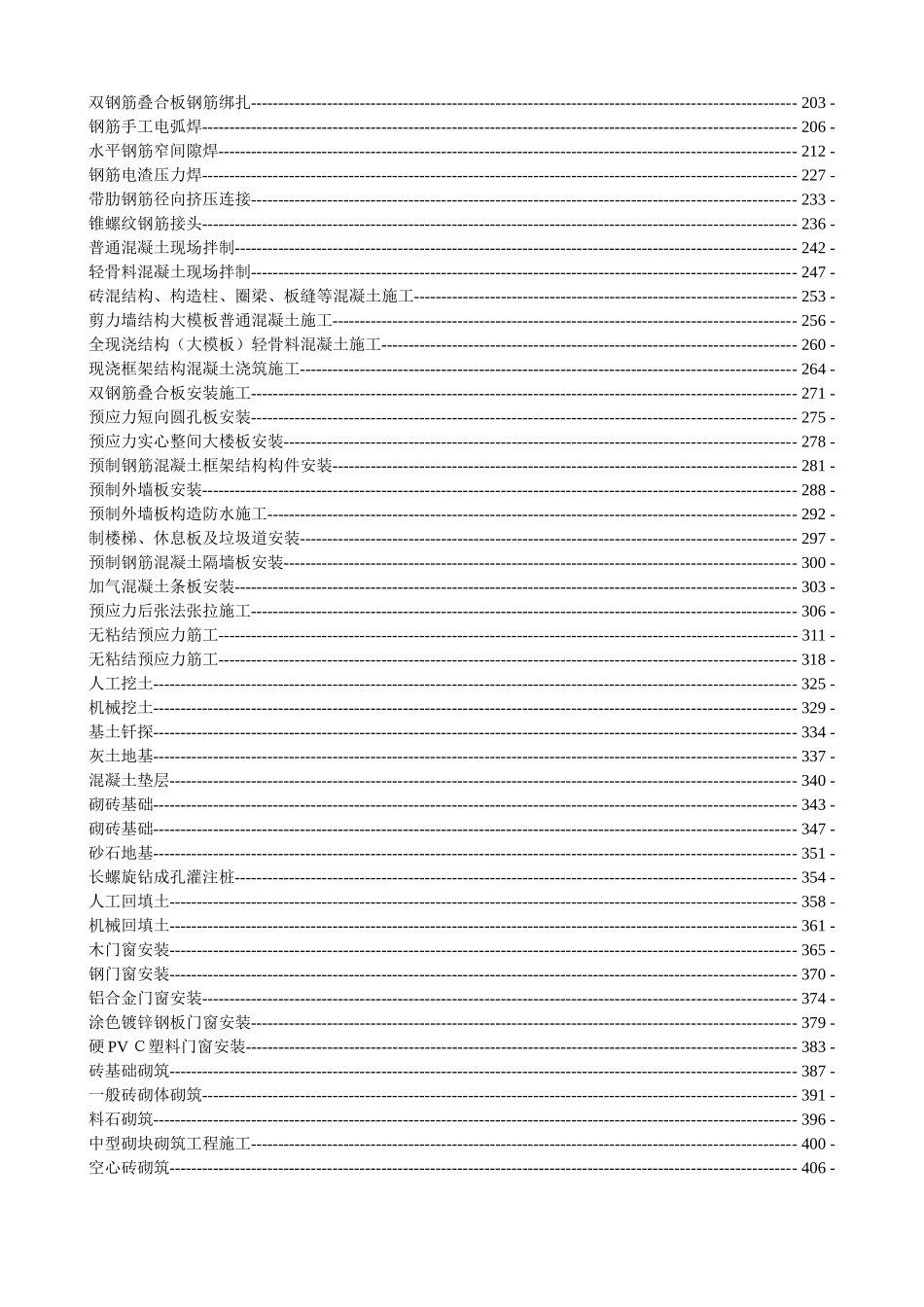 166份建筑工程技术交底全套记录.doc_第2页