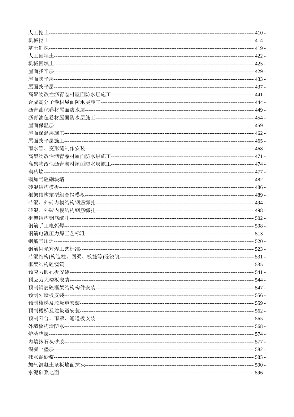 166份建筑工程技术交底全套记录.doc_第3页