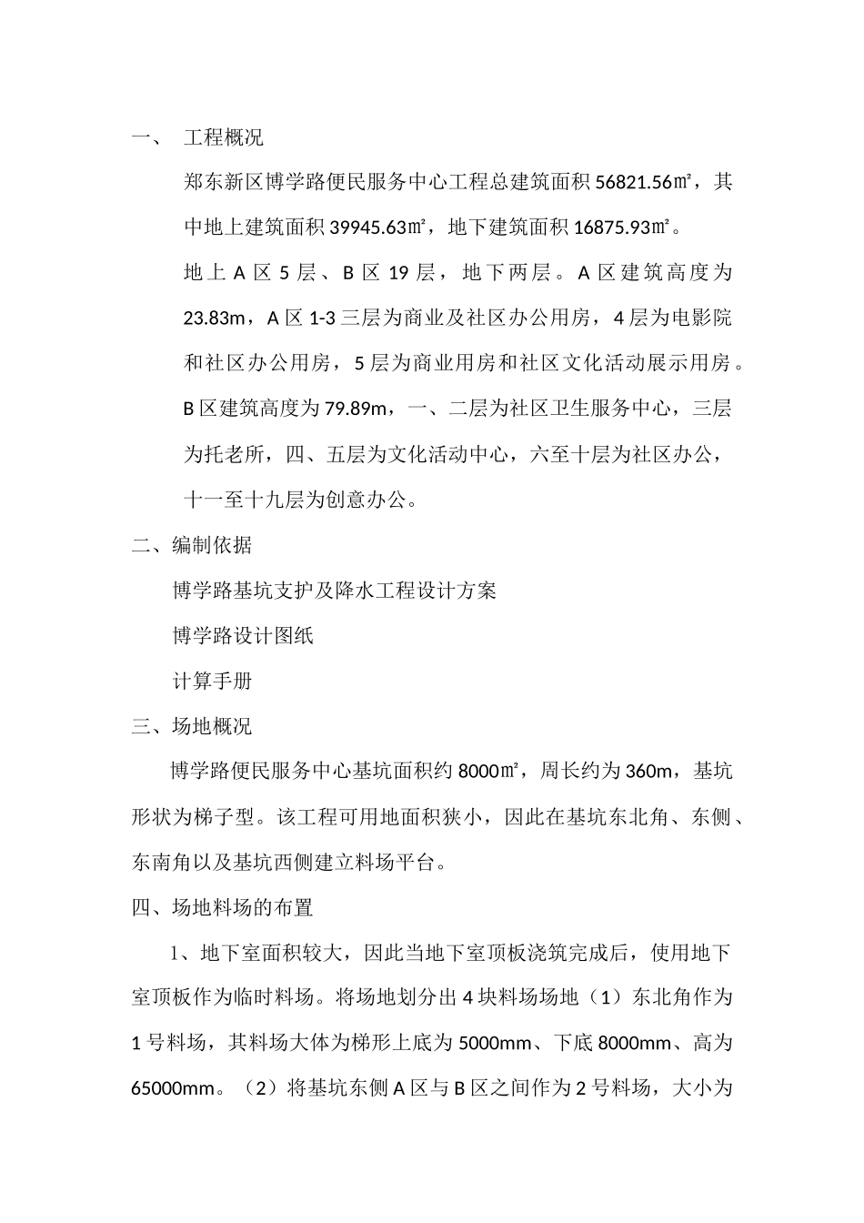 便民服务中心施工现场料场平面布置方案.docx_第2页
