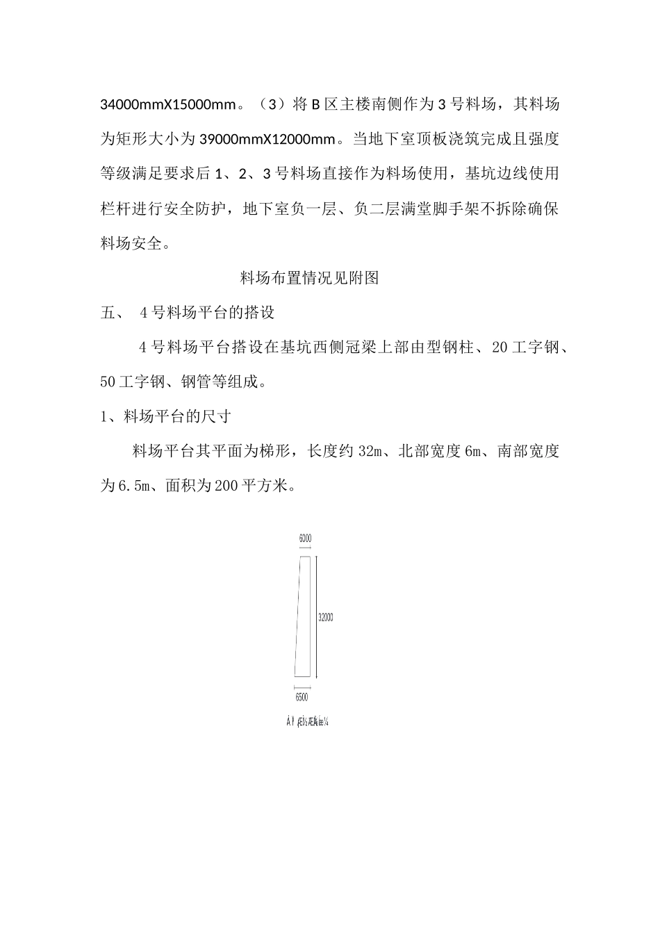 便民服务中心施工现场料场平面布置方案.docx_第3页