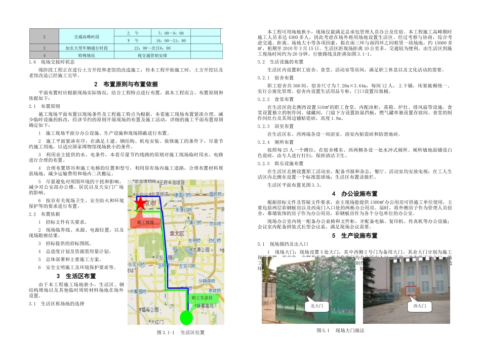 博物馆改扩建工程施工现场总平面布置方案.doc_第2页
