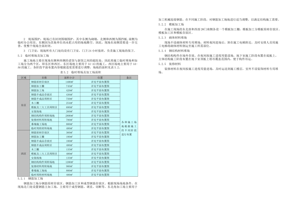 博物馆改扩建工程施工现场总平面布置方案.doc_第3页