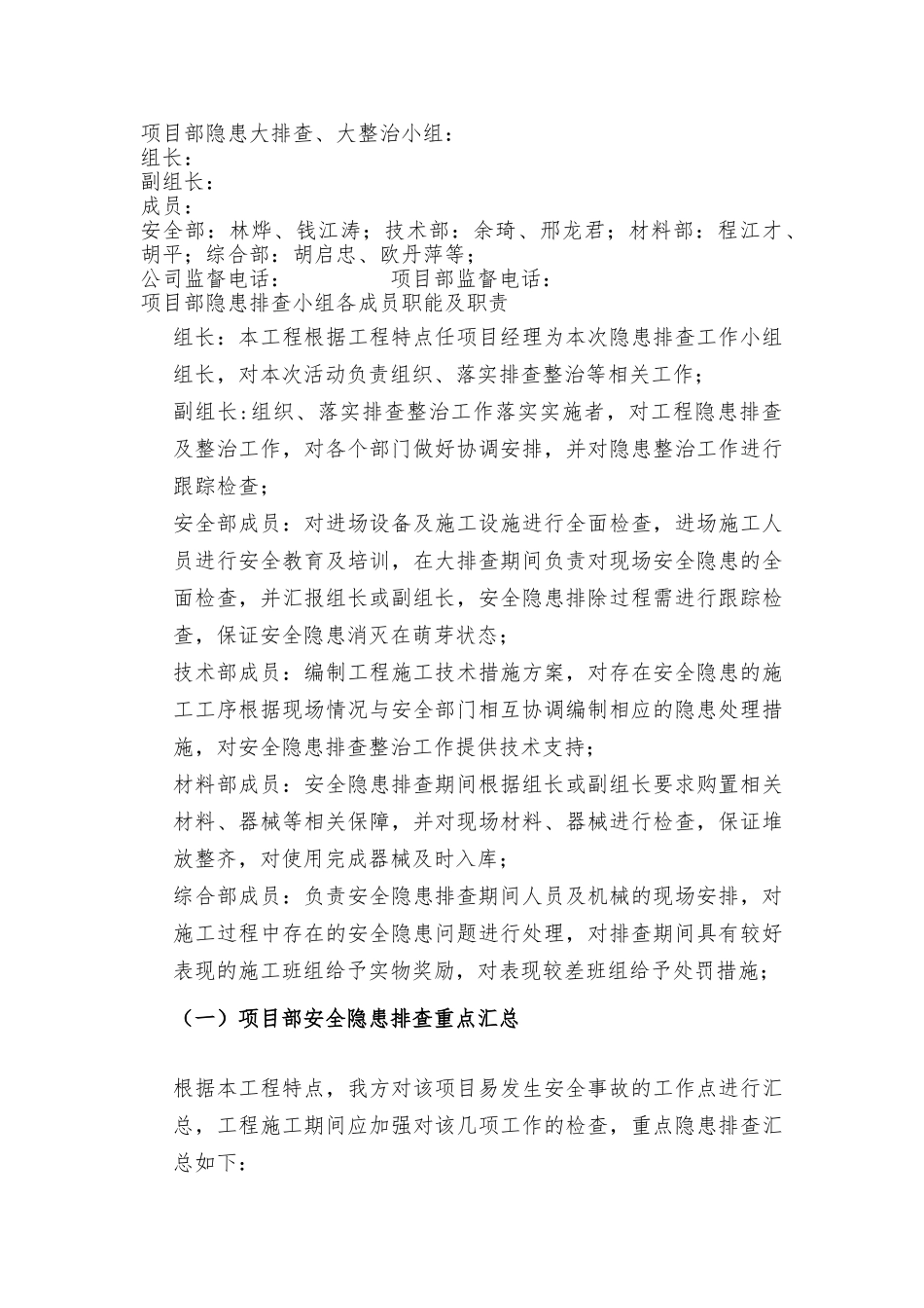 道路工程安全隐患大排查整治专项实施方案.doc_第3页