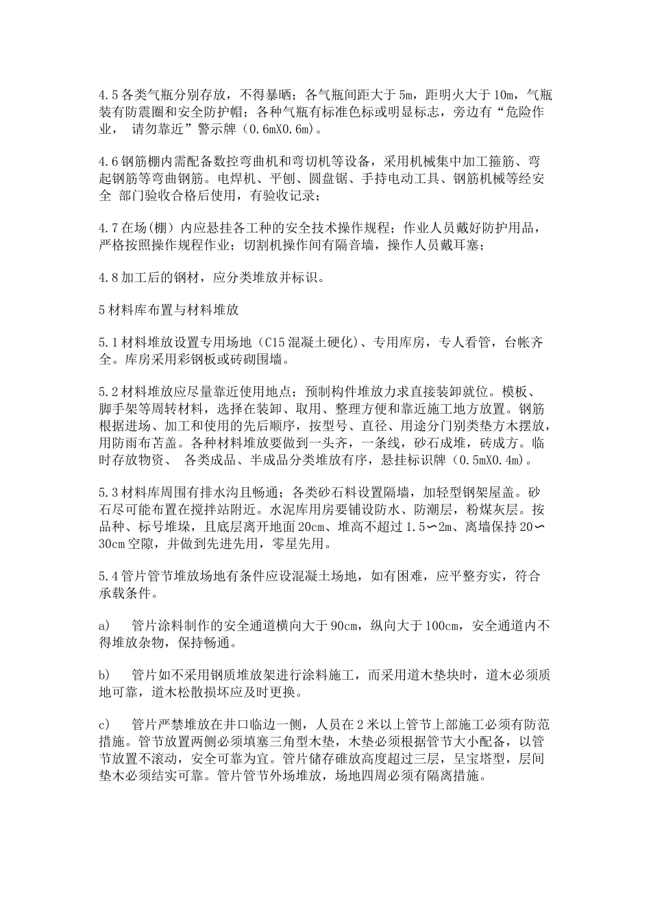 地铁施工现场布置与文明施工管理.docx_第3页