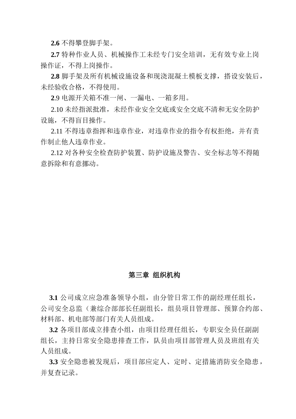 电厂新建项目安全隐患排查方案.doc_第3页