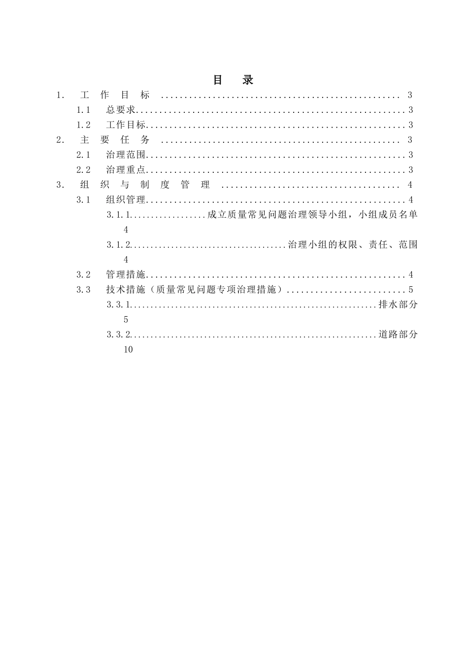 干道工程质量常见问题专项治理工作方案.doc_第2页