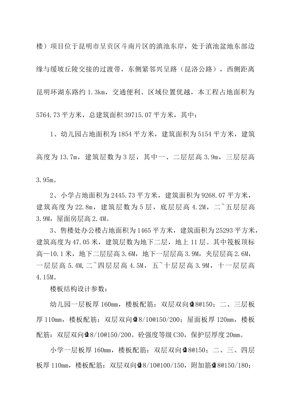钢筋保护层厚度控制质量问题专项治理方案.docx_第3页