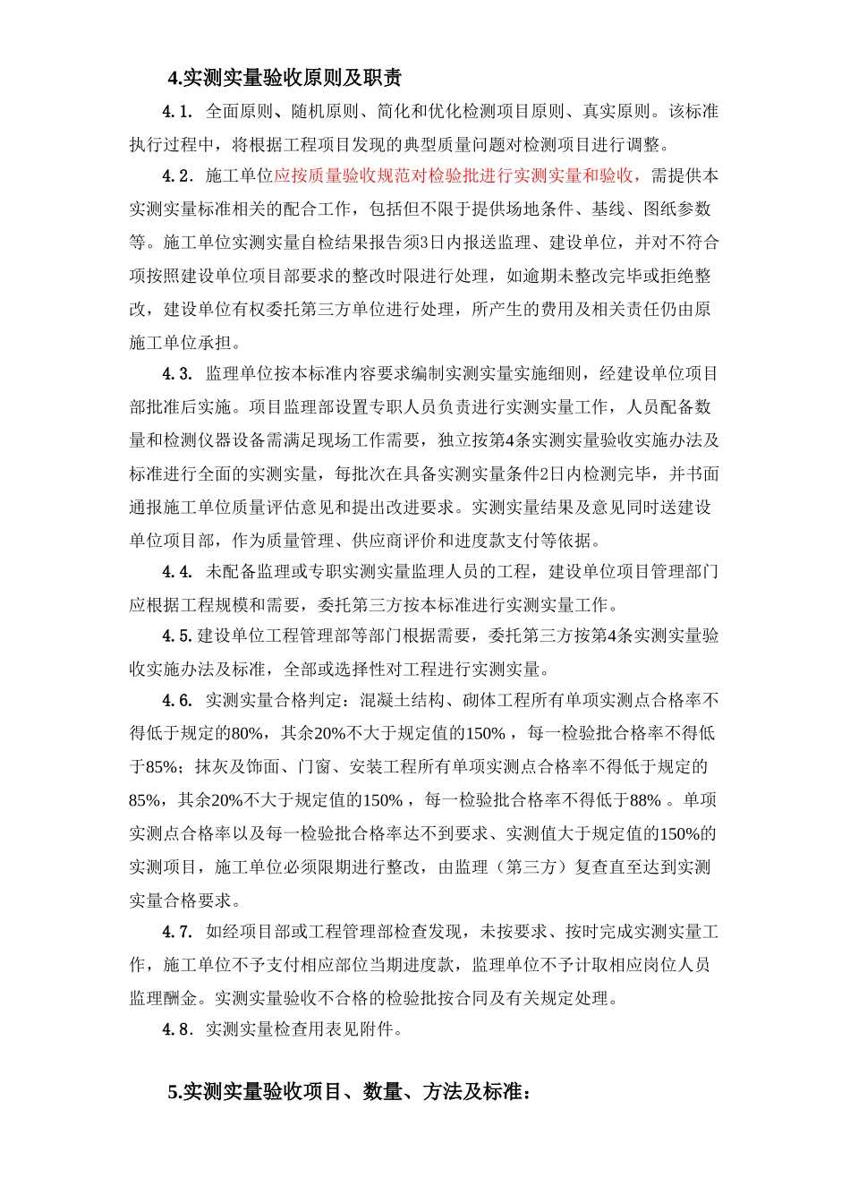 工程检查实测实量验收标准.doc_第2页