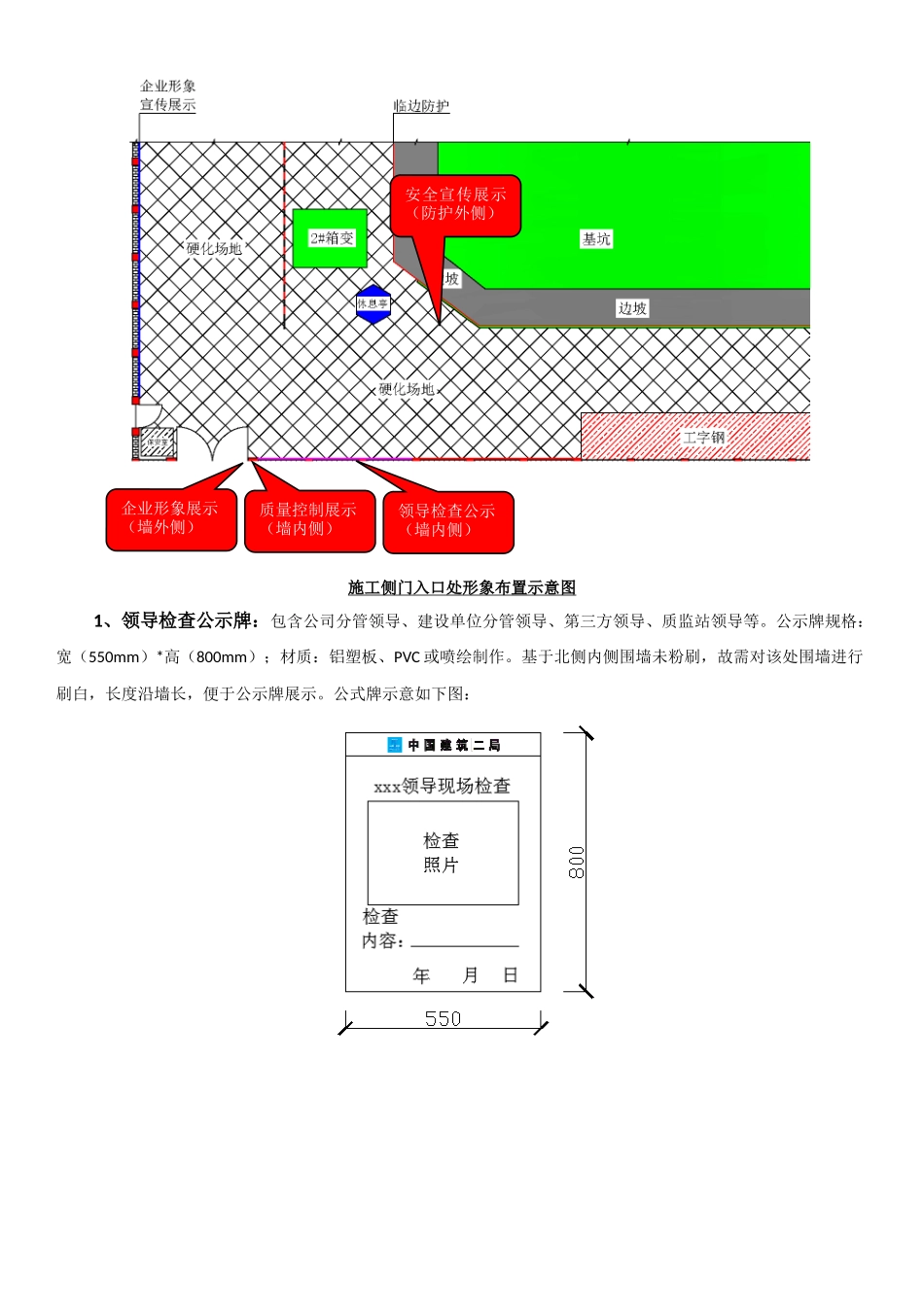 广场项目施工现场形象布置方案.docx_第2页