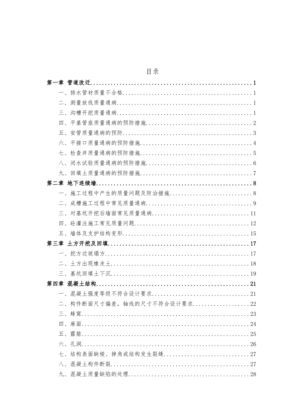 轨道交通工程质量常见问题专项治理方案.doc_第3页