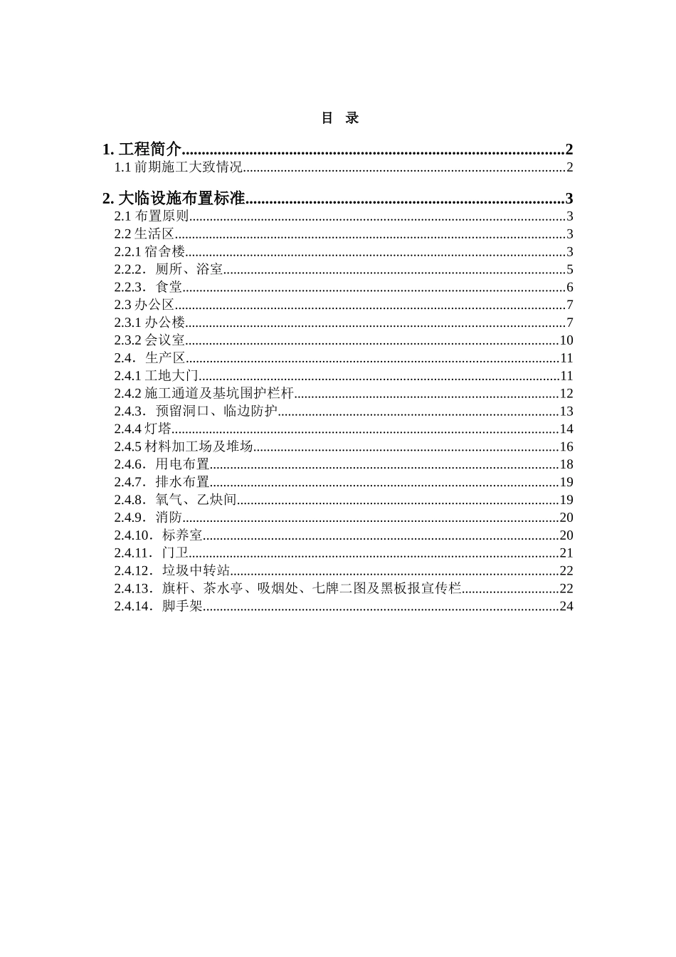 国际广场工程大临设施布置方案.doc_第1页