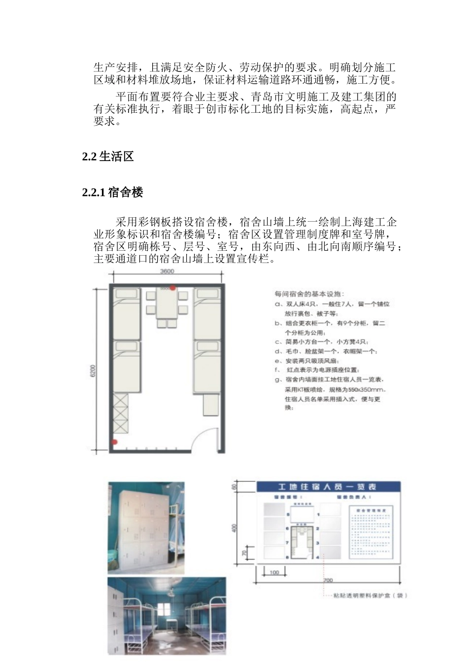 国际广场工程大临设施布置方案.doc_第3页