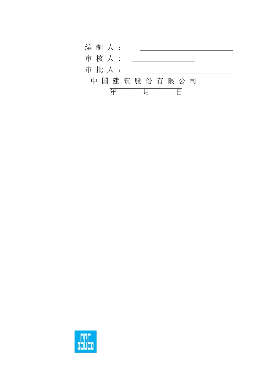 国际会展中心施工现场总平面布置方案.doc_第2页