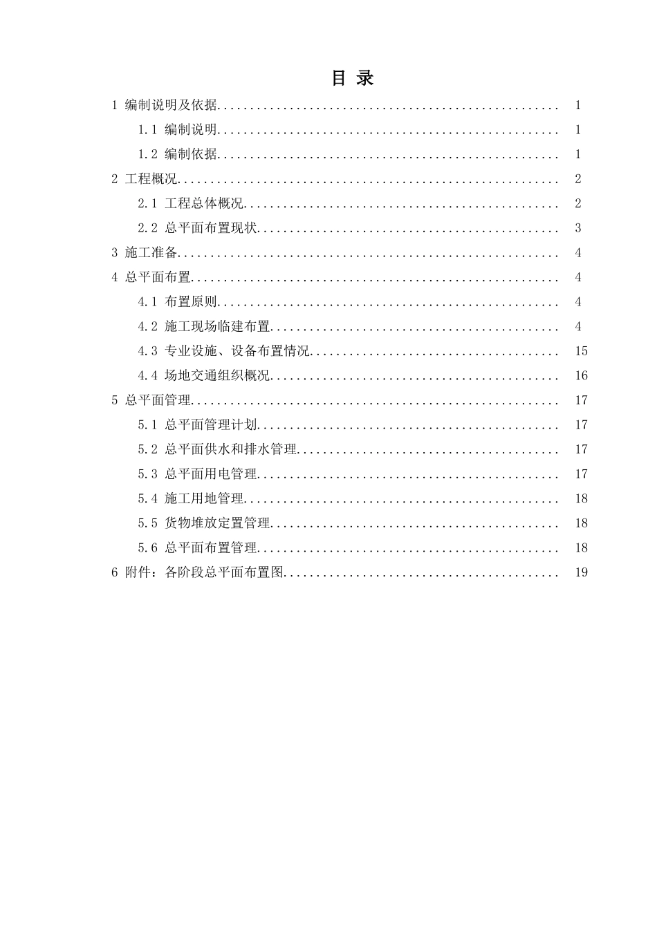 国际会展中心施工现场总平面布置方案.doc_第3页