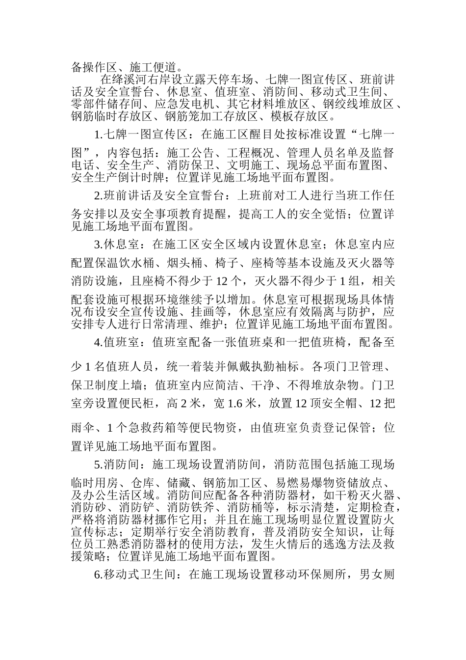 河道连续梁施工场地布置方案.doc_第2页