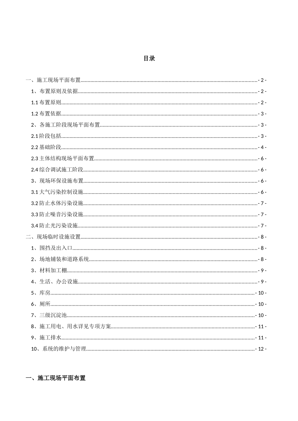 惠民小区工程施工现场平面布置.doc_第2页