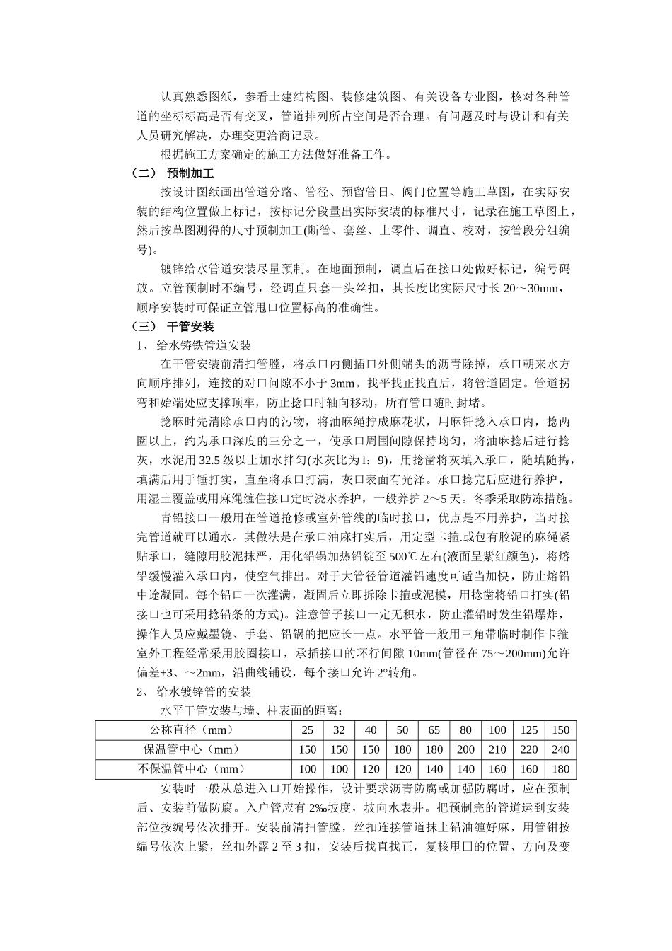 技术交底-01室内给水管道安装工程.doc_第3页