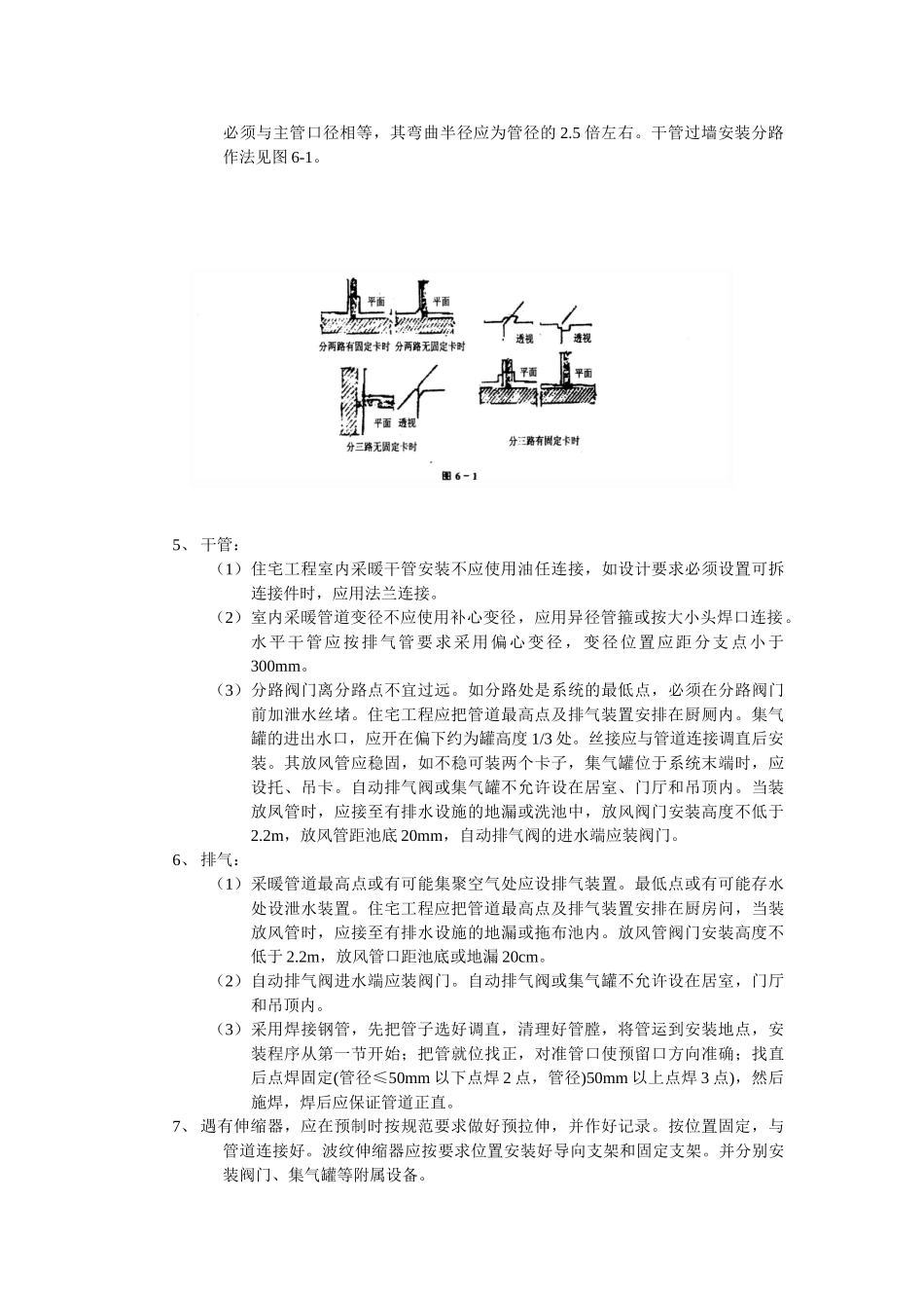 技术交底-03室内采暖管道安装工程.doc_第3页